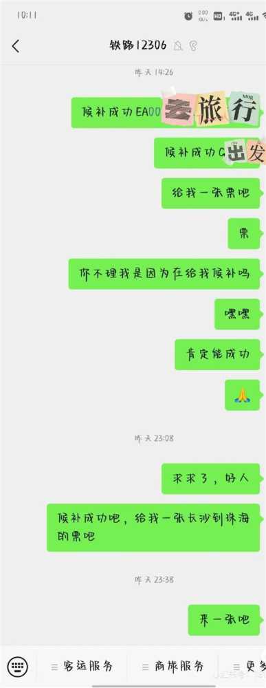 多名网友向12306公众号“发疯”竟然买到火车票！官方回应