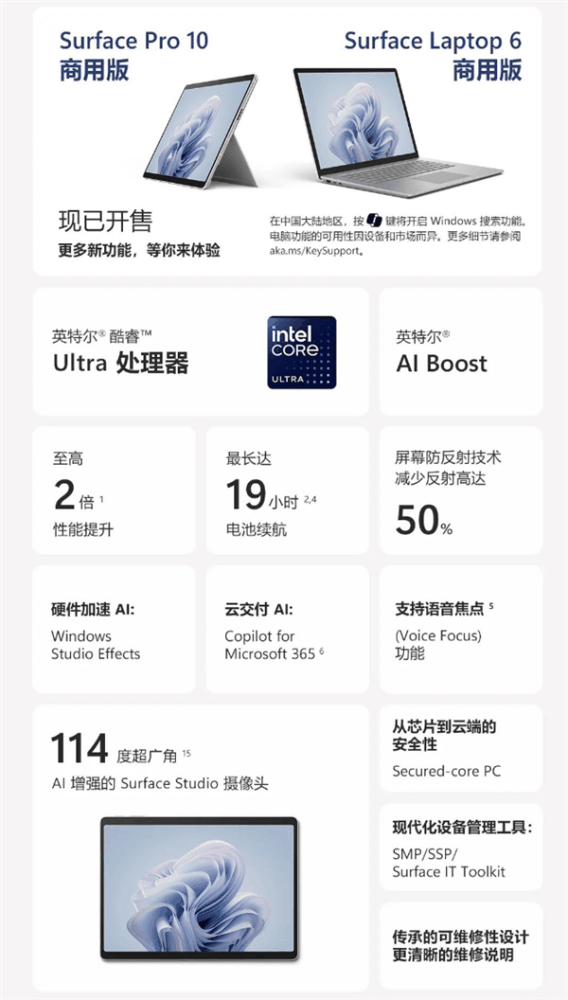 最低8GB+256GB售价9888元！微软Surface两款新品正式开售