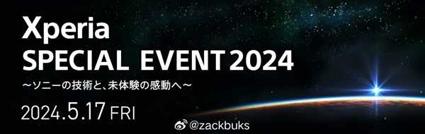 曝索尼Xperia 1 VI将于5月17日发布：“电老虎”4K带鱼屏终于被砍！