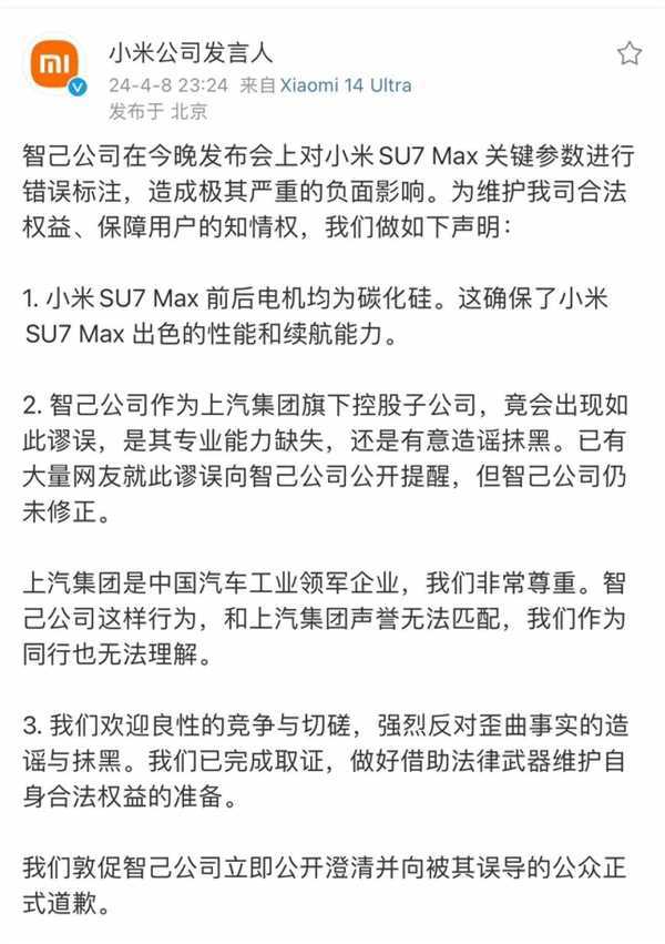 史诗级翻车！小米连发三文回击：智己凌晨火速致歉