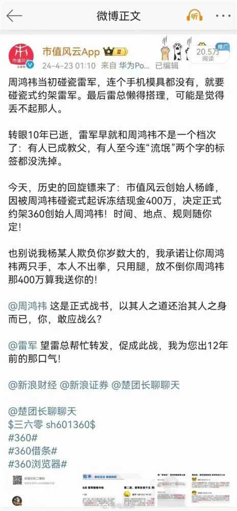 被360起诉冻结现金400万 市值风云创始人约架周鸿祎：让你两只手