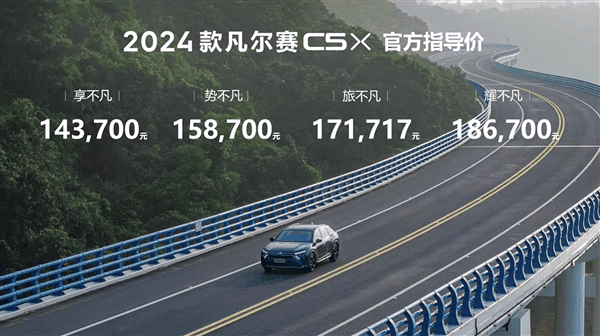 一车顶三车 新款雪铁龙凡尔赛C5 X上市：14.37万起