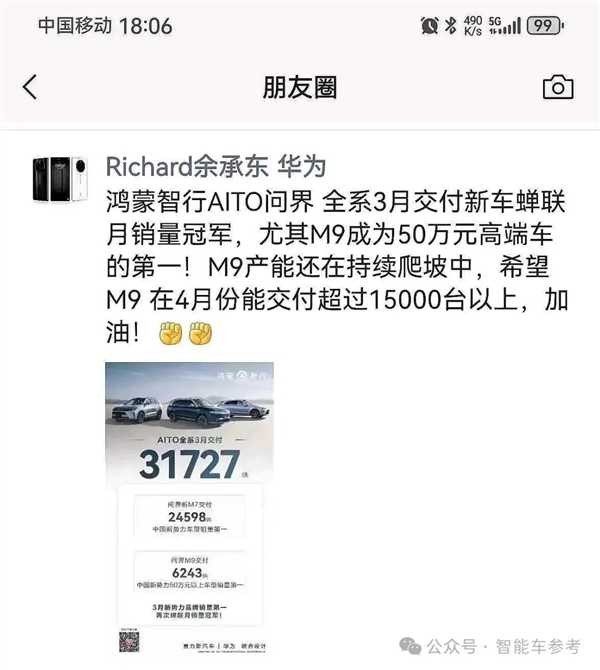 问界蝉联新势力销冠！M9五十万级无敌手：余承东又成了