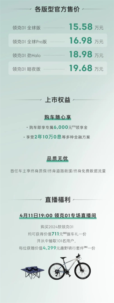 全系2.0T高功发动机 新款领克01上市：15.58万起