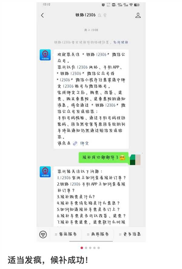 多名网友向12306公众号“发疯”竟然买到火车票！官方回应