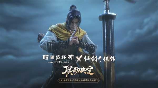 《暗黑破坏神》与《仙剑奇侠传》梦幻联动：首个修仙服来了