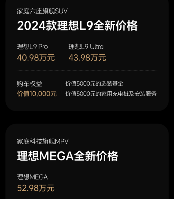 除了L6理想全系大降价：李想给予对手最高规格尊重！