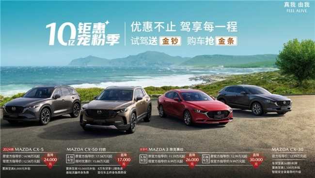 长安马自达限时特惠：CX-50全系降价1.7万！CX-50畅行版也来了