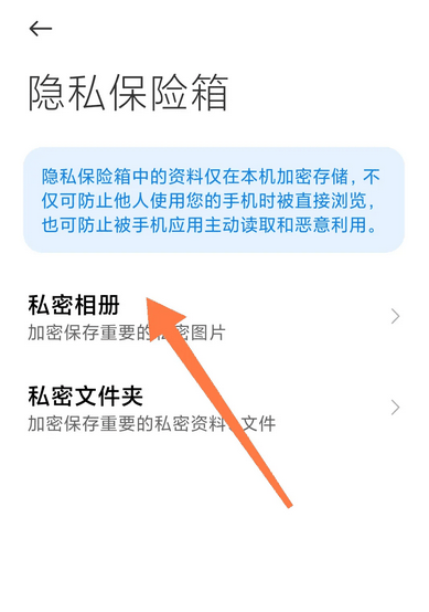 小米的私密相册在哪里查看?小米手机查看私密相册的方法插图10