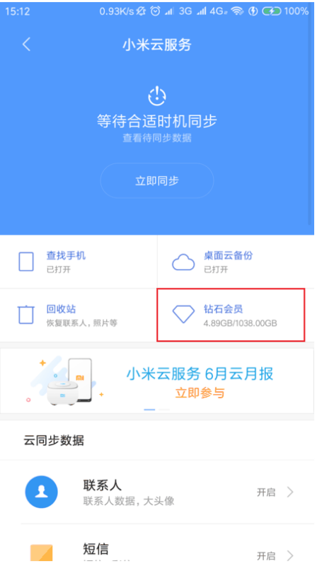 红米Note13RPro怎么取消自动扣费？