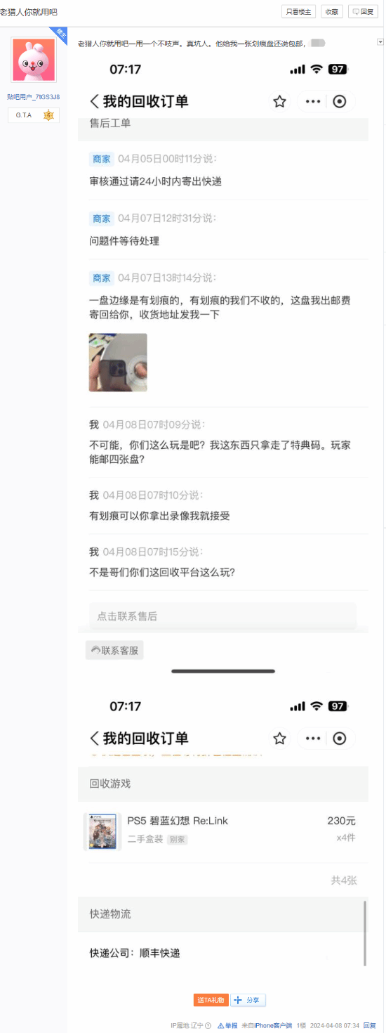 知名二手盘店家老猎人被吐槽服务差 网友：早换老板了