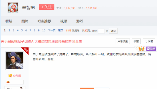 “弱智吧登AI论文”上贴吧热搜 网友：弱智吧不收真弱智插图2