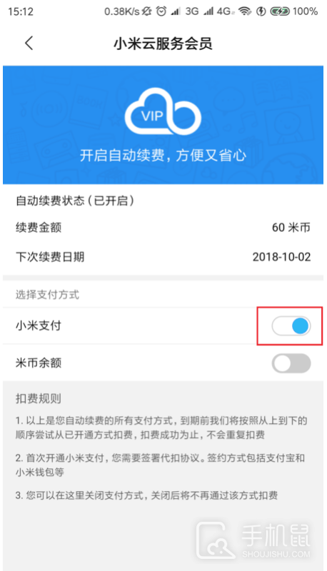 红米Note13RPro怎么取消自动扣费？