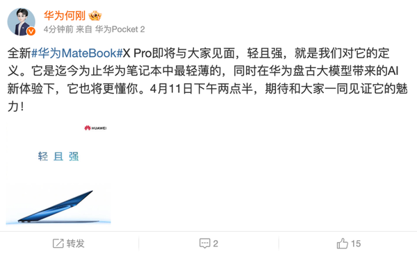 华为轻薄本技术巅峰！全新MateBook X Pro支持盘古大模型