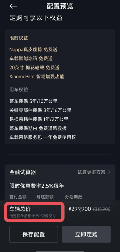 在多家车企降价围剿中、小米汽车将迎首批交付！