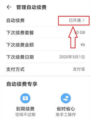 华为Pura70怎么关闭自动扣费？