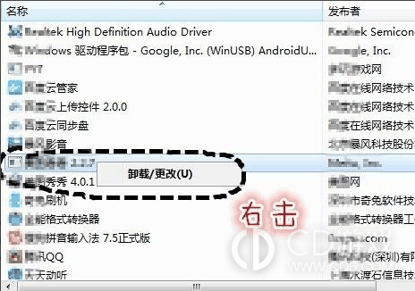 win7如何清理流氓软件?win7清理流氓软件的方法插图6