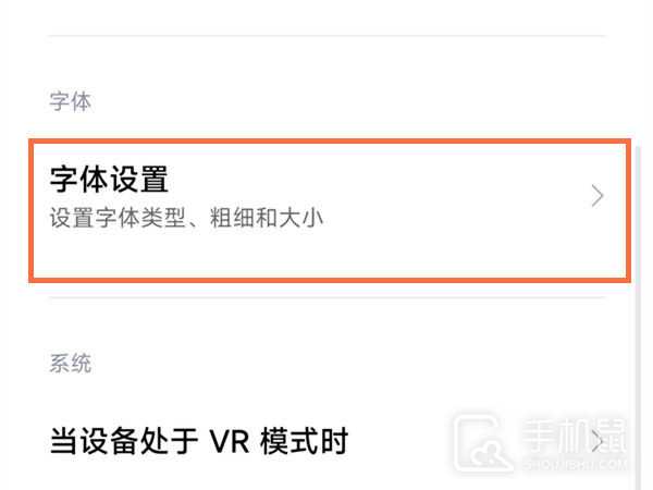 红米Note13RPro怎么调字体大小？