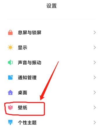 红米Note13RPro怎么更换壁纸？