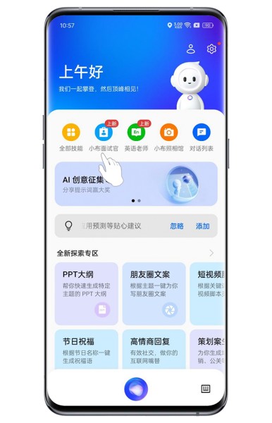 OPPO K12小布面试官怎么使用？