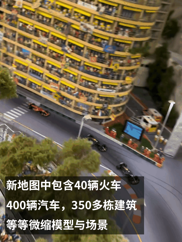 造价3000多万！世界最牛微缩景观推出新地图：这次能看F1赛车