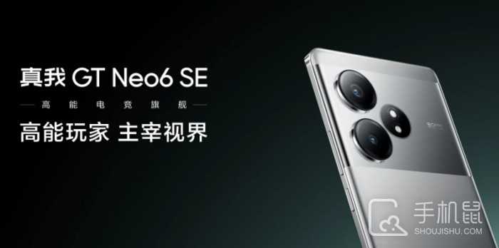 真我Realme GT Neo6 SE发布时间调整 将会提前亮相