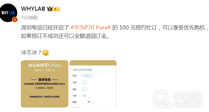 华为Pura70系列门店开启抢先预订，全系共四款机型