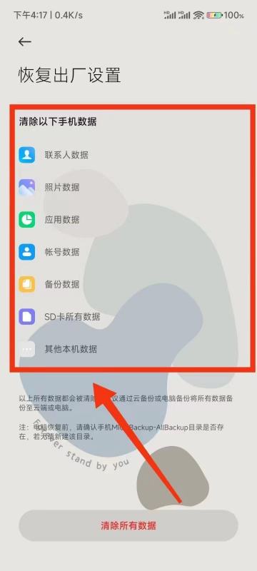 小米Civi 4 Pro怎么恢复出厂设置？