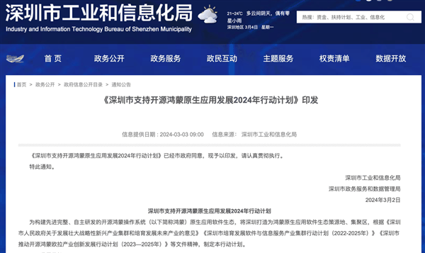 鸿蒙生态新里程碑达成！华为官宣超4000个应用加入 2个月狂涨20倍