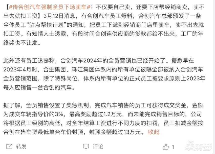 全员卖车，未达业绩最高罚13万！又一新造车企危险了，已连走8名高管