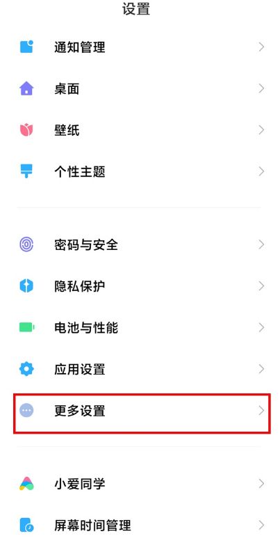 红米Note13RPro怎么换输入法？