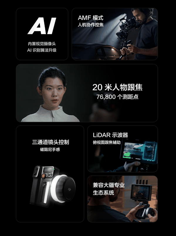 大疆发布DJI Focus Pro：20米人物跟焦 提升2倍