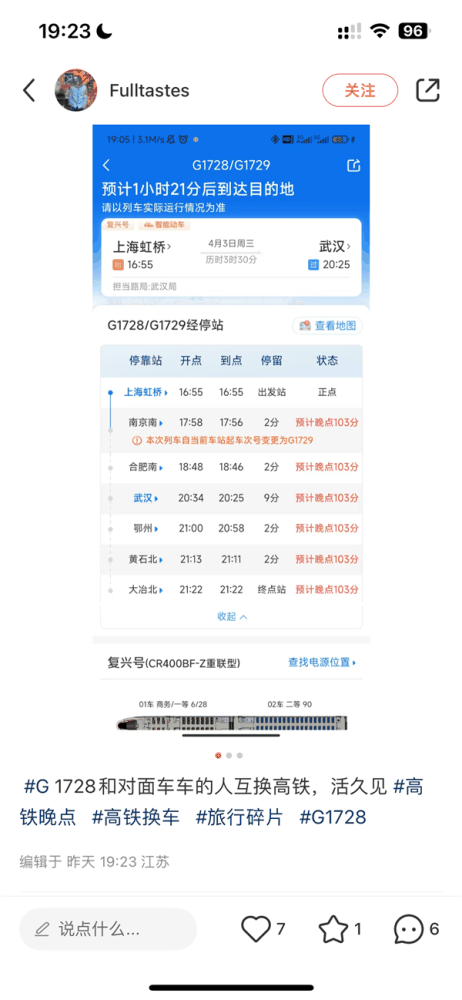 12306回应高铁走半路两车乘客互换：可能为应急调整