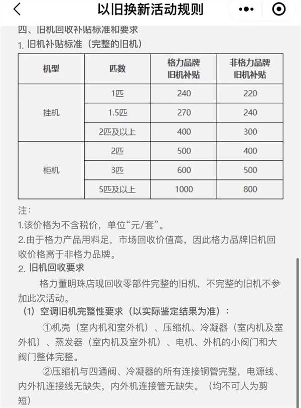 格力投入30亿启动家电以旧换新活动！董明珠曾提议家电强制报废