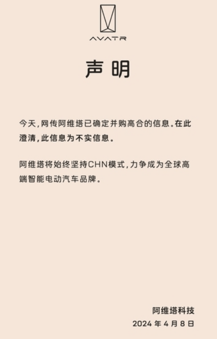 被阿维塔收购告吹！高合汽车：小塔不买 不带他玩