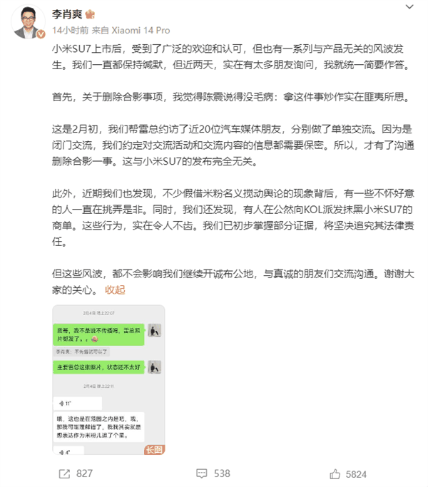 小米汽车副总裁李肖爽回应“陈震删雷军合影”：炒作这事实在匪夷所思