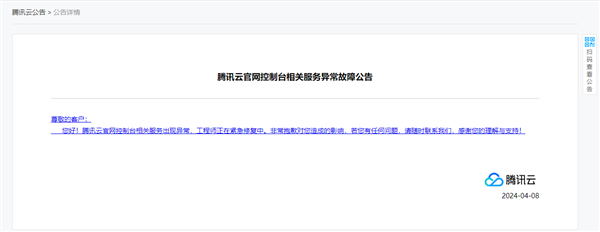 腾讯云突然崩了！官方回应：工程师紧急修复中
