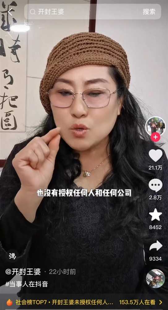 “开封王婆”被注册为婚介公司 网友质疑蹭流量 律师称侵权