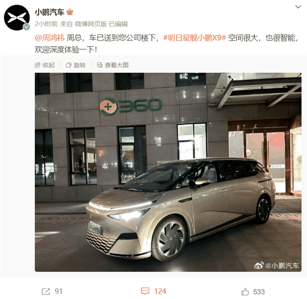 周鸿祎卖迈巴赫喊话国内友商送车 小鹏连夜把车送到360楼下