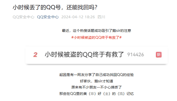 小时候丢了的QQ号 还能找回吗 腾讯科普三种找回方法