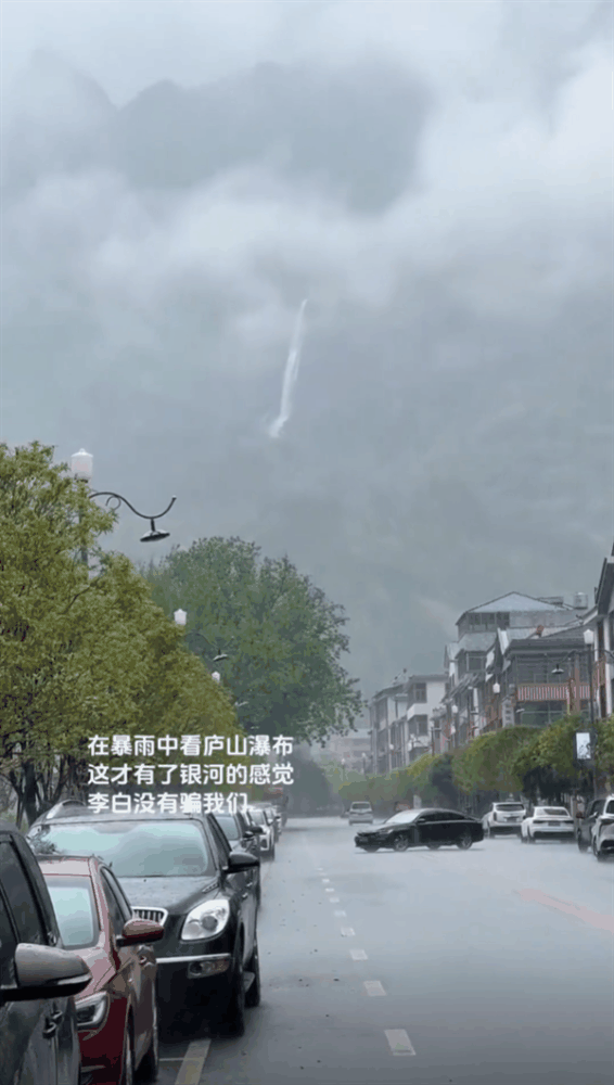 暴雨中庐山瀑布如银河倾泻！网友惊叹：李白的诗句竟成眼前真景