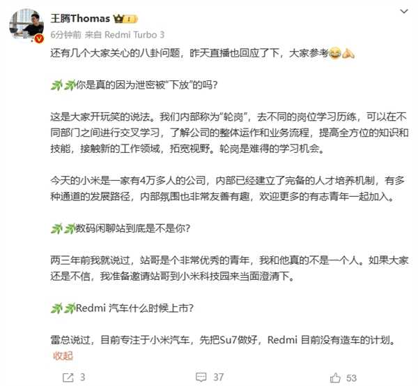 Redmi王腾回应因泄密被“下放”：开玩笑而已 轮岗是学习历练