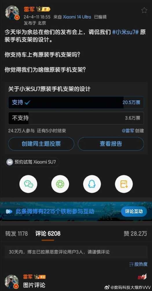 余承东称用手机支架是导航不行 雷军发起投票：结果很意外