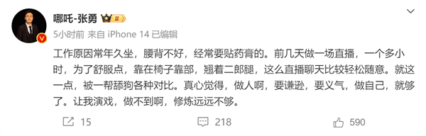 直播翘个二郎腿被对比 哪吒CEO张勇：一帮舔狗