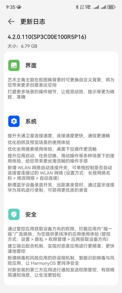 华为Mate 60等机型推送鸿蒙OS 4.2升级：限制“摇一摇”广告跳转、操作更丝滑