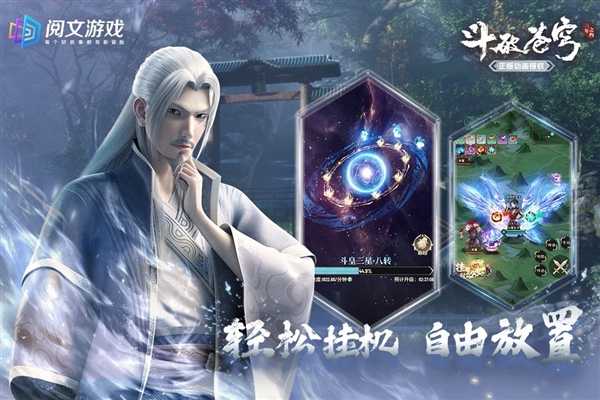 《斗破苍穹：三年之约》官方手游上线：纯正原著内容