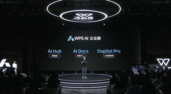 WPS AI企业版发布：多个大模型自由切换调用