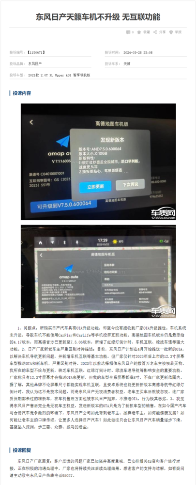 东风日产天籁遭车主集体投诉：买车两年车机不升级 导航巨落后