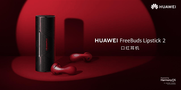 1699元 华为FreeBuds Lipstick 2口红耳机预售