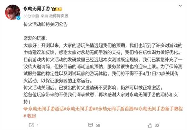 网易《永劫无间》手游开测被挤爆：官方紧急停止传火活动